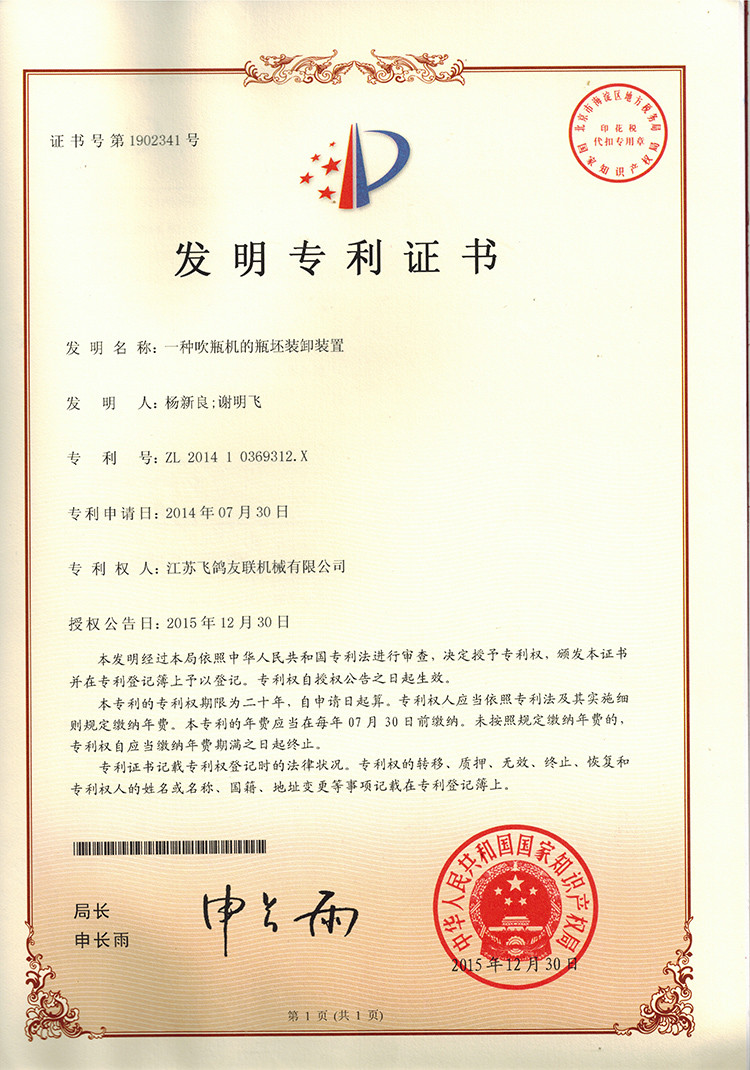 Trung Quốc Jiangsu Faygo Union Machinery Co., Ltd. Chứng chỉ